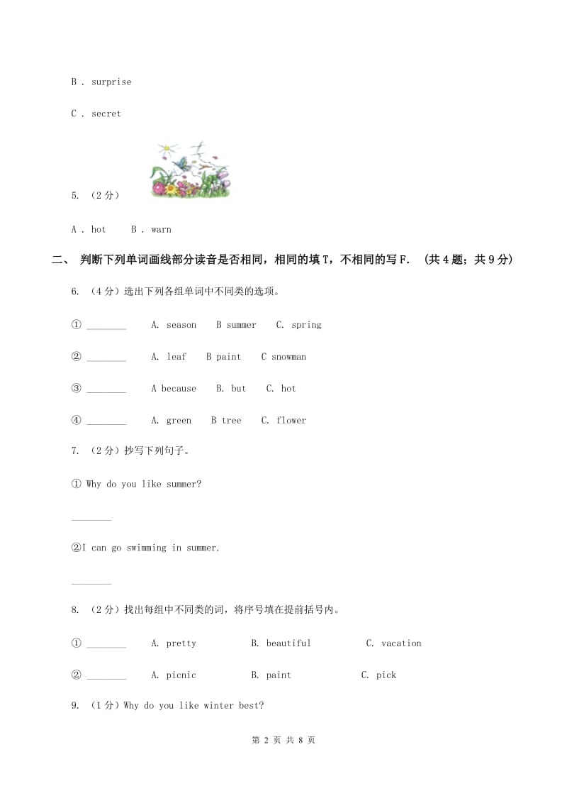 人教版PEP英语五年级下册 Unit 2 My favouriteseason Part C同步训练（I）卷_第2页