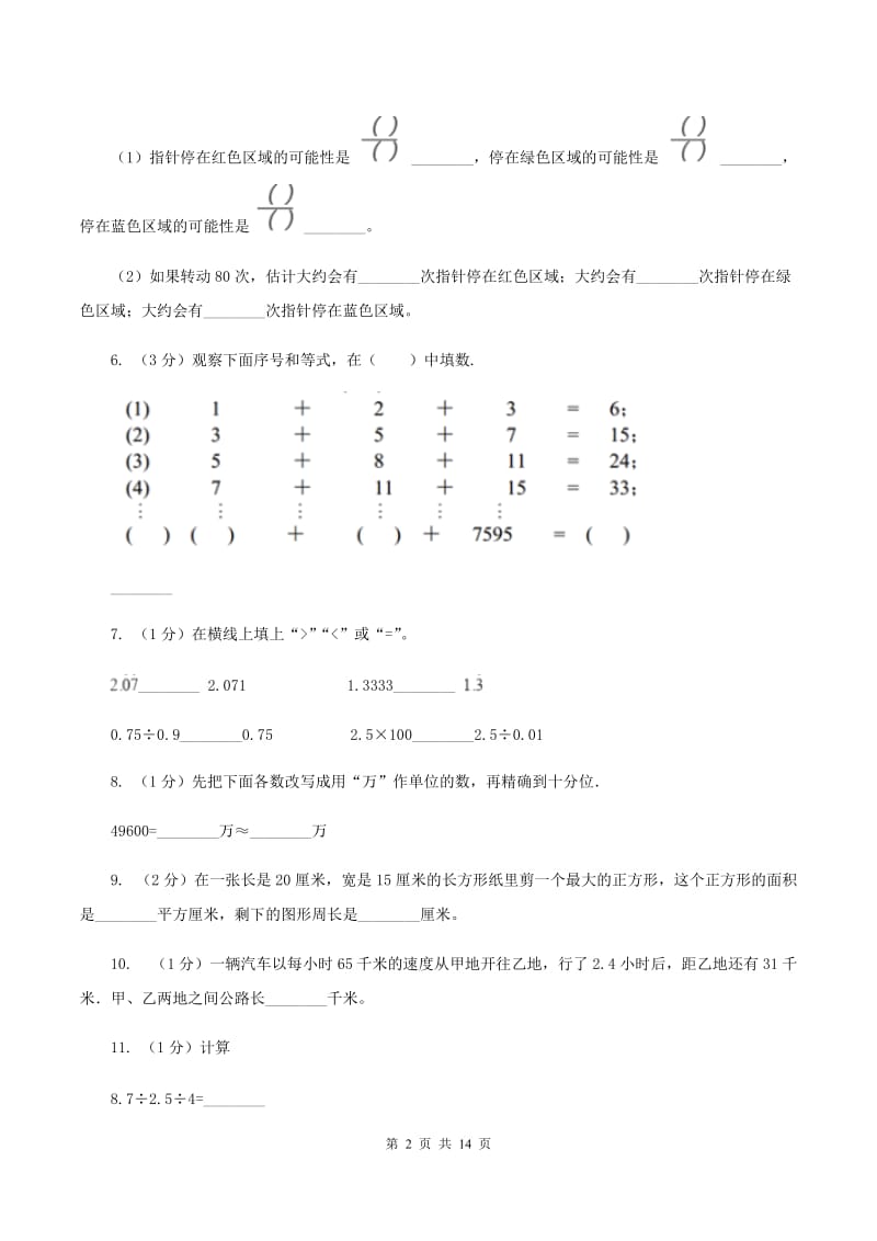 冀教版20192020学年五年级上学期数学期中试卷C卷_第2页