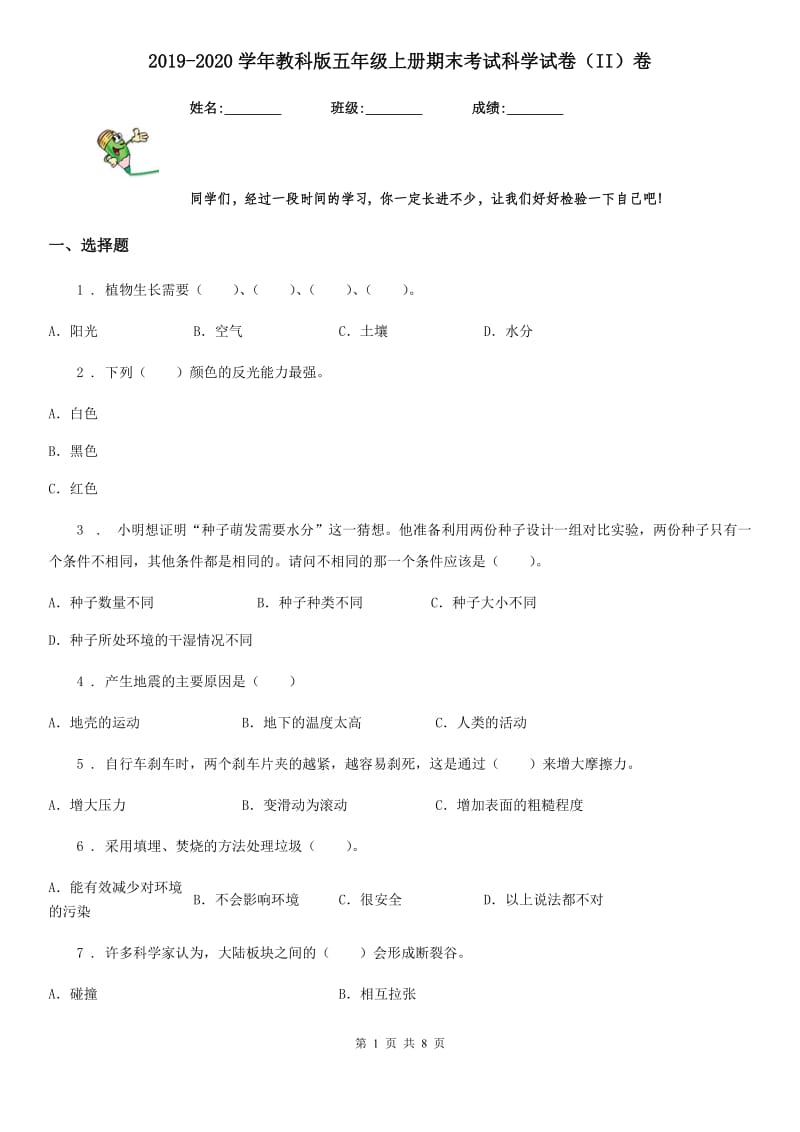 2019-2020学年教科版五年级上册期末考试科学试卷(II)卷_第1页