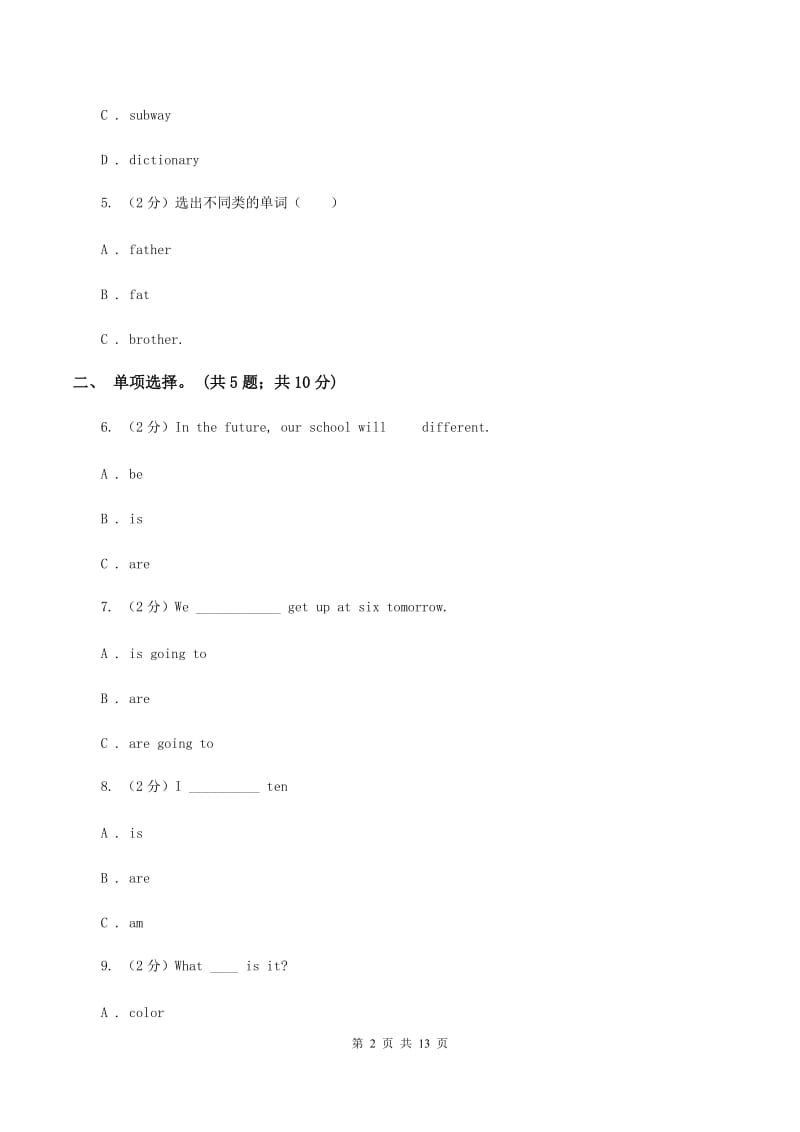 外研版（三年级起点）2019-2020学年小学英语六年级下册Module 10 Unit 2 What are you going to study_课后作业D卷_第2页