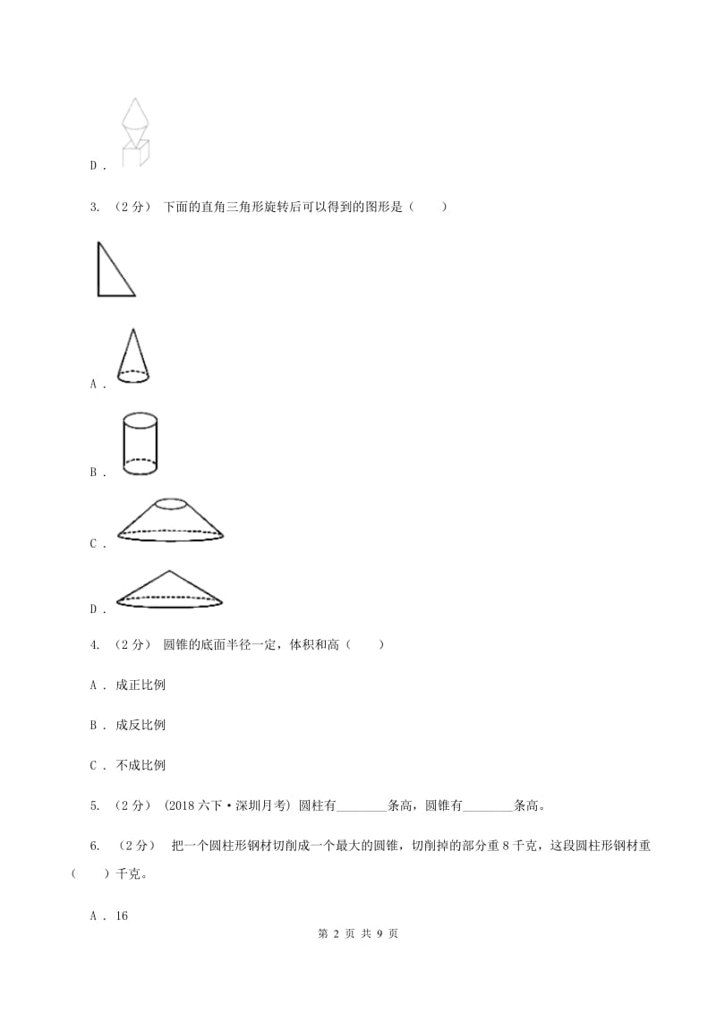 新人教版数学六年级下册第三章3.2.2圆锥的认识课时练习A卷_第2页