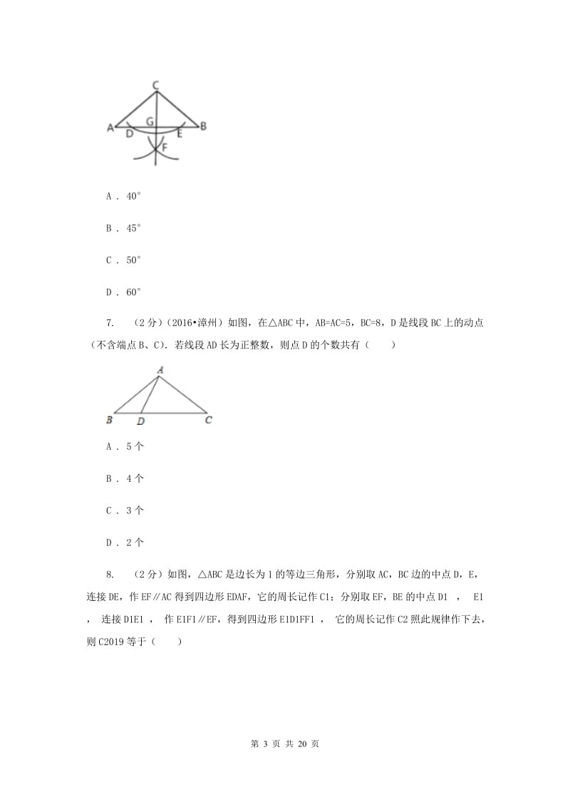 陕西省数学中考试试卷_第3页