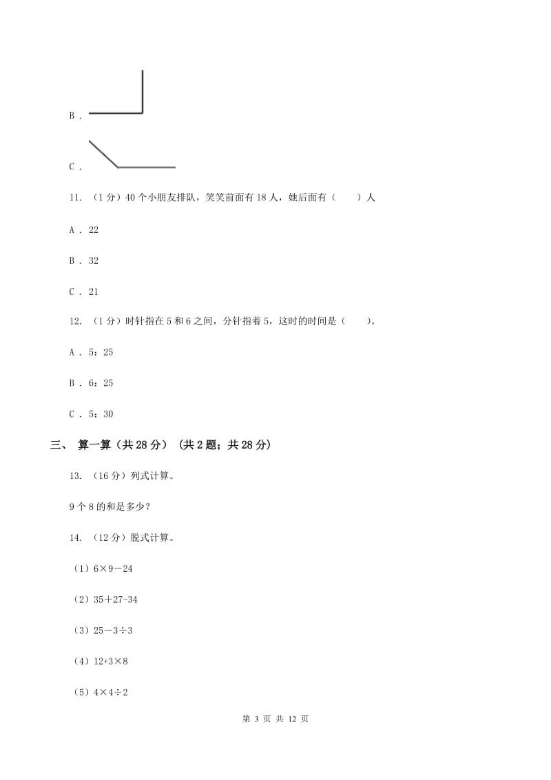 长春版二年级上册数学期末试卷(I)卷_第3页