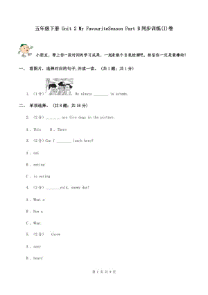 五年級(jí)下冊(cè) Unit 2 My FavouriteSeason Part B同步訓(xùn)練(I)卷