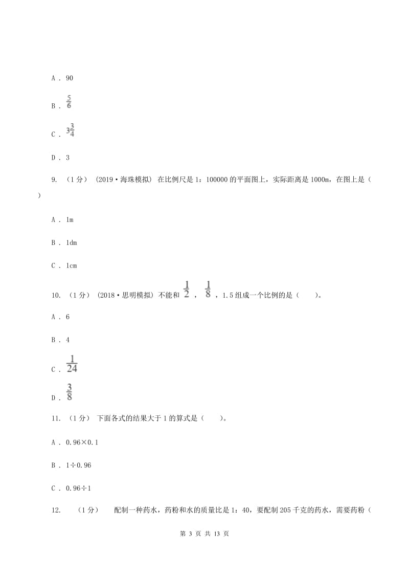 苏教版2020年数学小升初试卷B卷_第3页