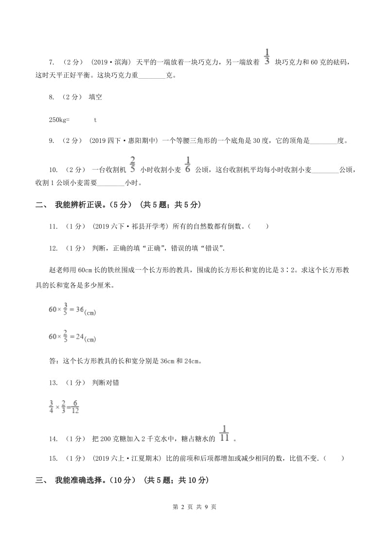 新人教版2019-2020学年六年级上学期数学期中试卷A卷v_第2页