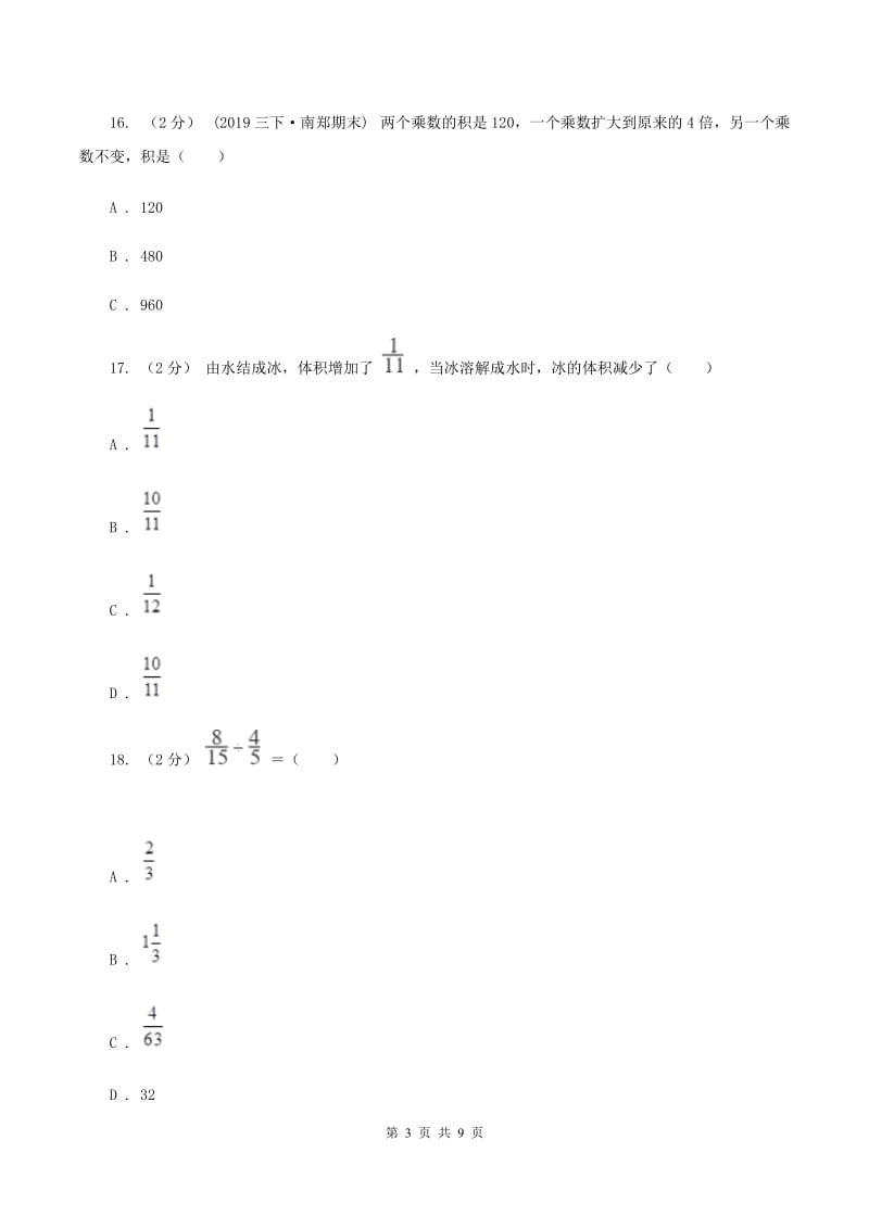 新人教版2019-2020学年六年级上学期数学期中试卷A卷v_第3页