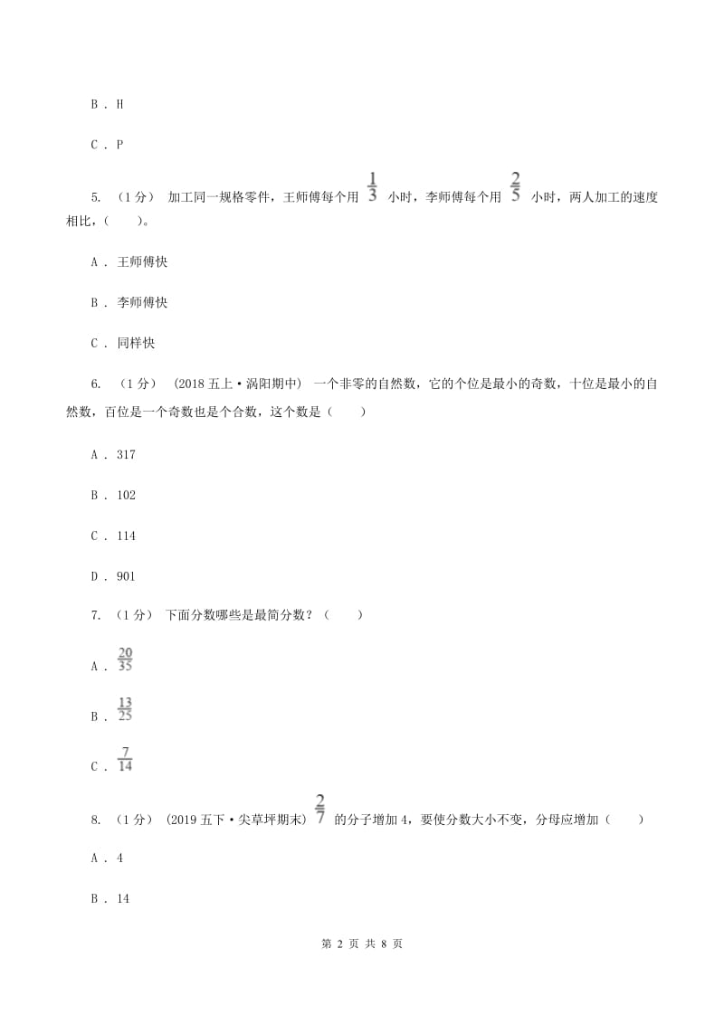 青岛版2019-2020学年五年级上学期数学期末考试试卷（I）卷_第2页