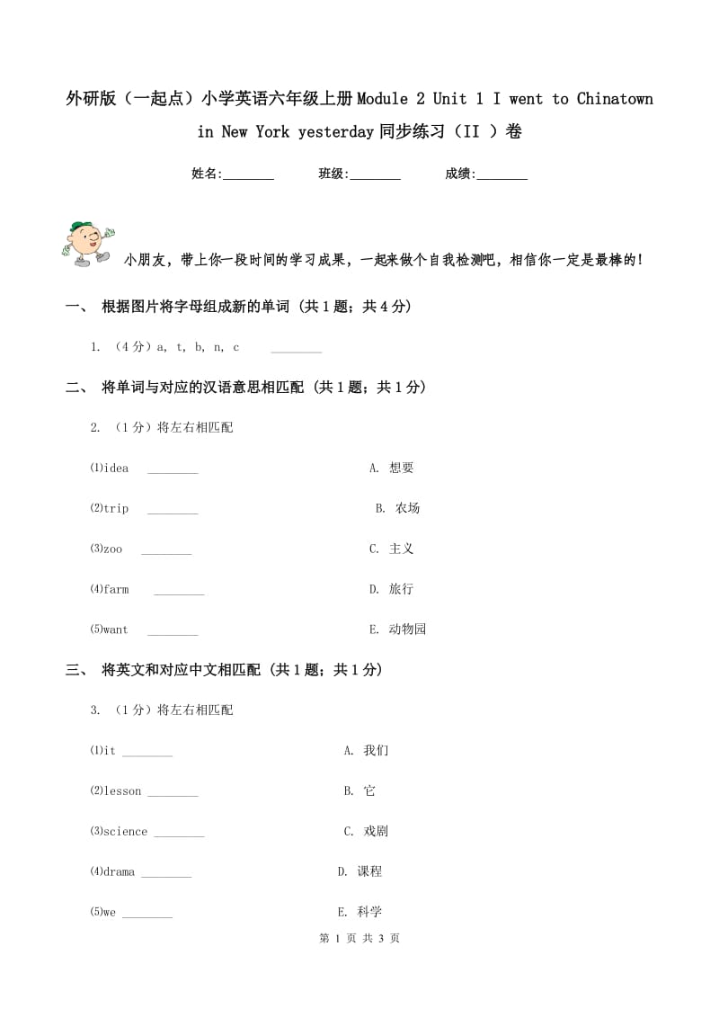 外研版（一起点）小学英语六年级上册Module 2 Unit 1 I went to Chinatown in New York yesterday同步练习（II ）卷_第1页