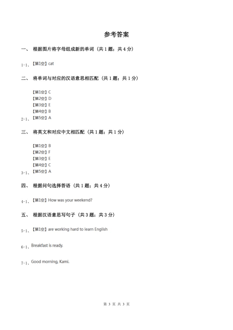 外研版（一起点）小学英语六年级上册Module 2 Unit 1 I went to Chinatown in New York yesterday同步练习（II ）卷_第3页