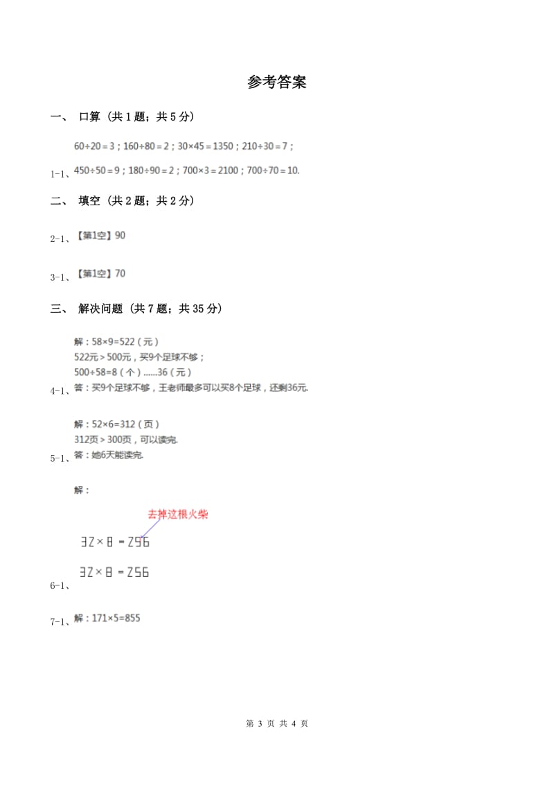 北师大版数学三年级上册 第四单元第一课时小树有多少棵 同步测试B卷_第3页