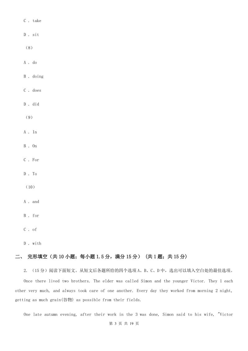 冀教版2020届中考英语模拟试卷（一）A卷_第3页