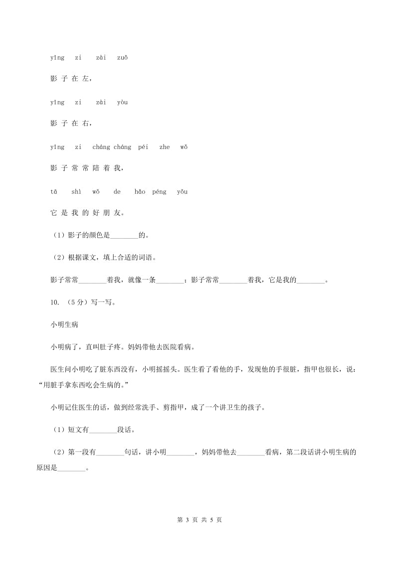 人教统编版一年级上学期语文课文第5课《影子》同步练习D卷_第3页