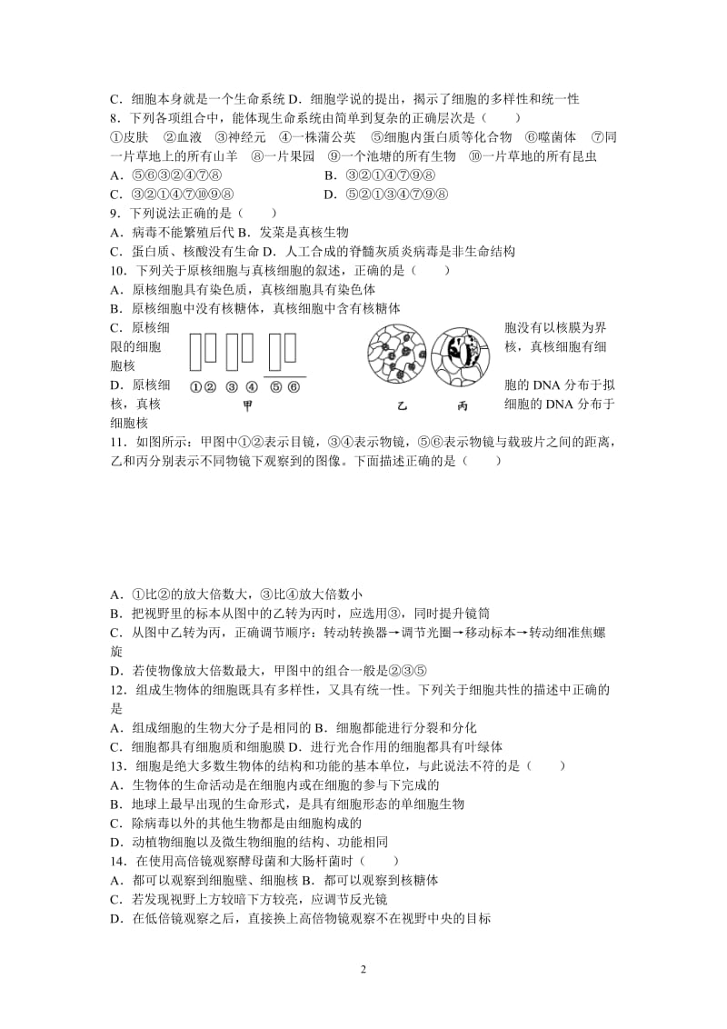 高中生物必修1各章节测试题_第2页