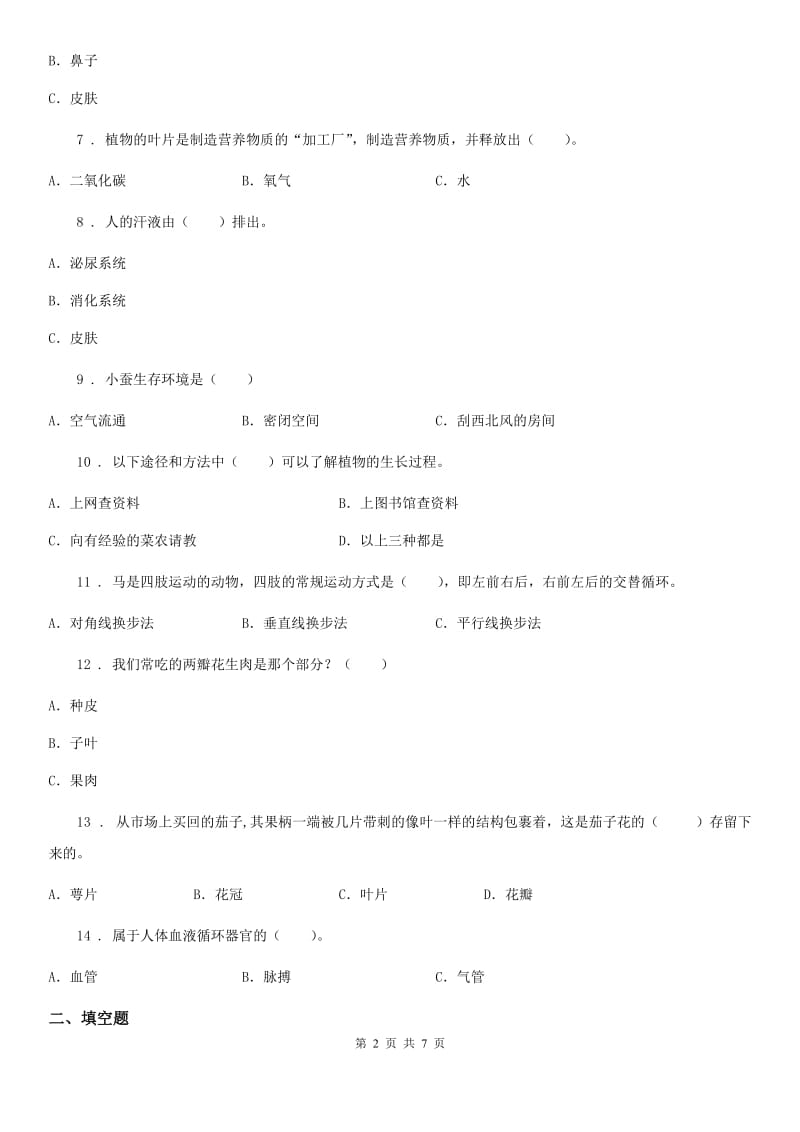 2019-2020学年教科版三年级下册期中测试科学试卷三）_第2页