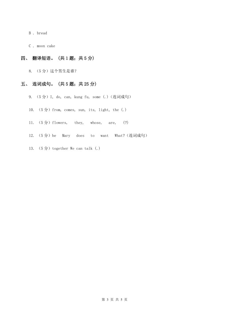 闽教版（三年级起点）小学英语六年级上册Unit 4 Part A同步练习1D卷_第3页