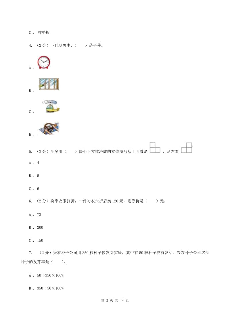 西师大版2019-2020学年六年级上学期数学期中试卷C卷_第2页