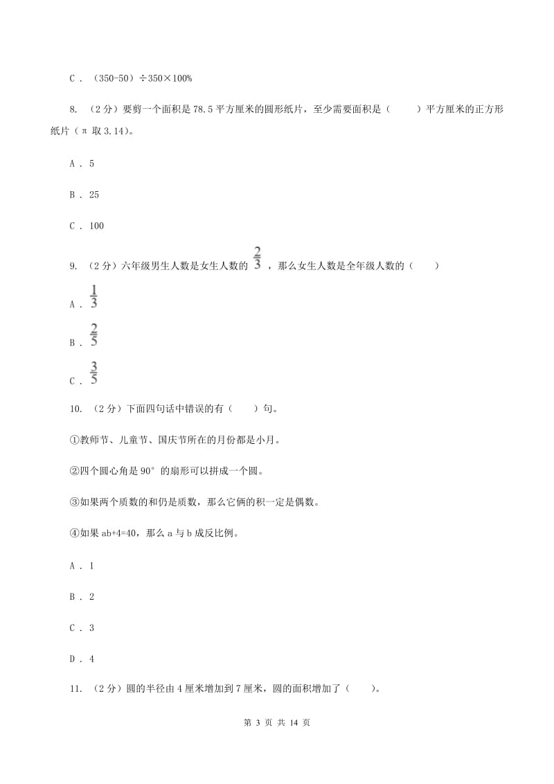 西师大版2019-2020学年六年级上学期数学期中试卷C卷_第3页