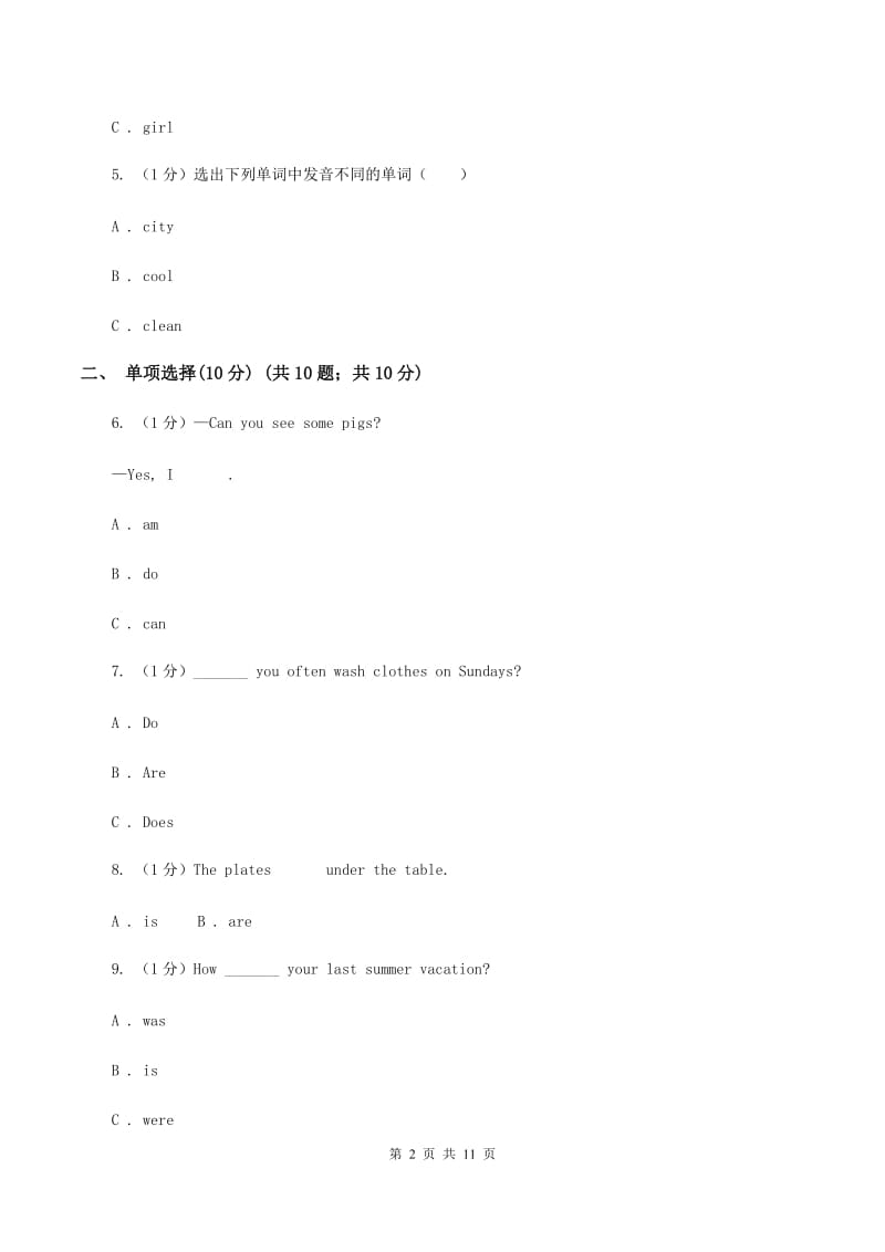 牛津上海版2019-2020学年六年级下学期英语期中考试试卷B卷_第2页