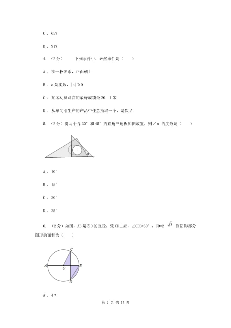 陕西人教版2020届九年级上学期数学期末考试试卷A卷A卷_第2页