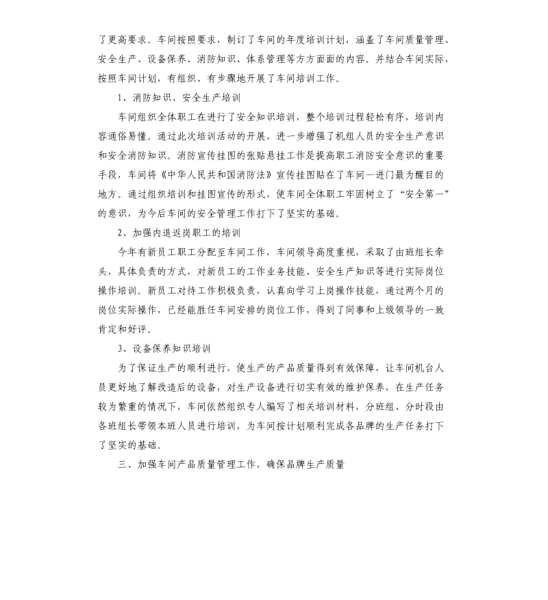 车间管理人员年终工作总结.docx_第2页