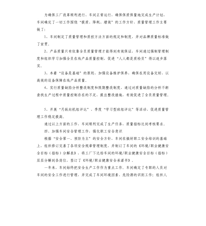 车间管理人员年终工作总结.docx_第3页