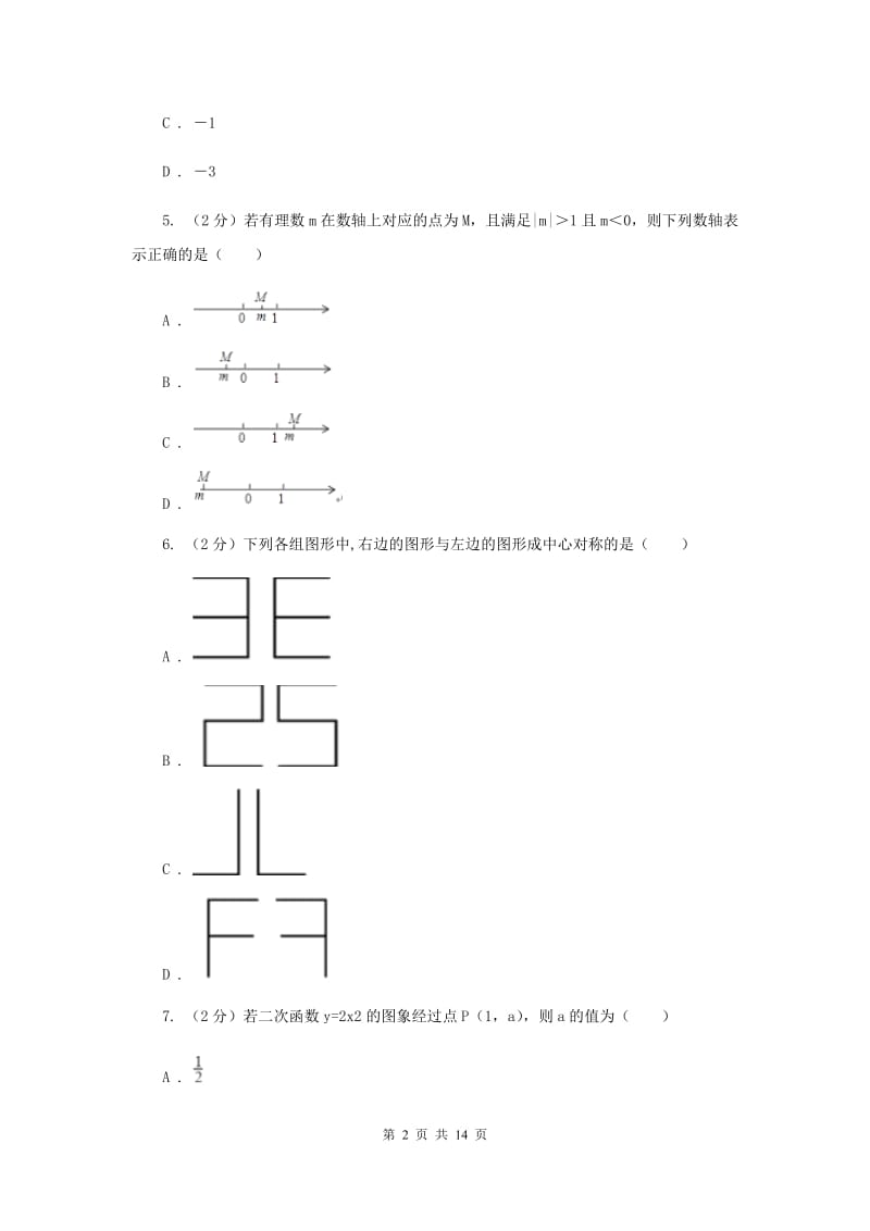 福建省数学中考一模试卷C卷_第2页