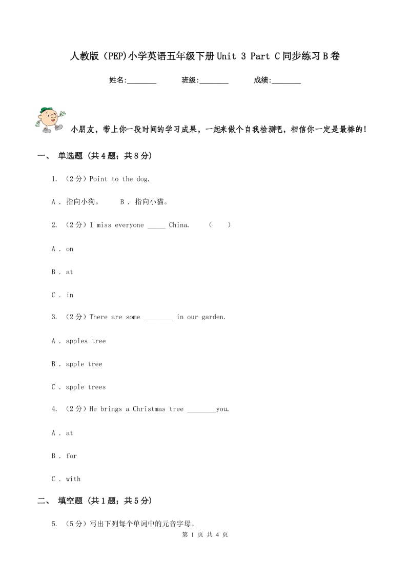 人教版（PEP)小学英语五年级下册Unit 3 Part C同步练习B卷_第1页