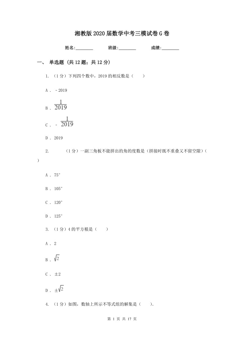 湘教版2020届数学中考三模试卷G卷_第1页