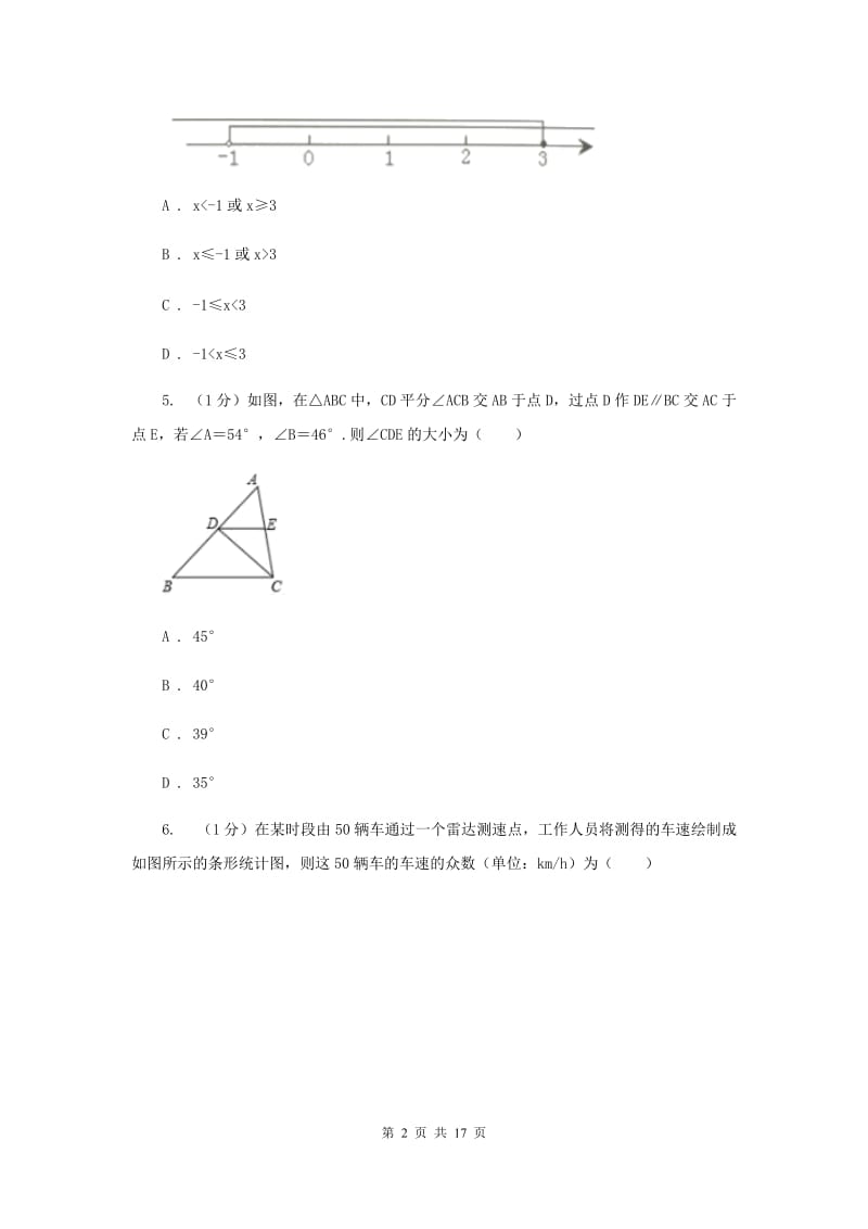 湘教版2020届数学中考三模试卷G卷_第2页