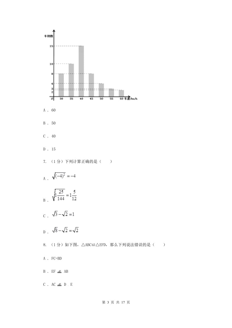 湘教版2020届数学中考三模试卷G卷_第3页