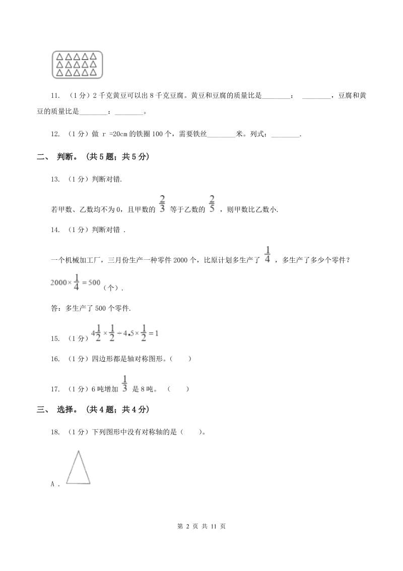 人教版六年级数学上册期中测试卷(A)B卷_第2页