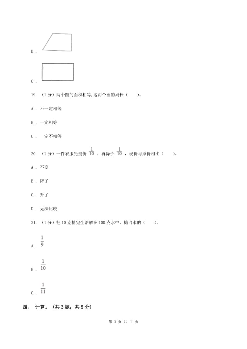 人教版六年级数学上册期中测试卷(A)B卷_第3页