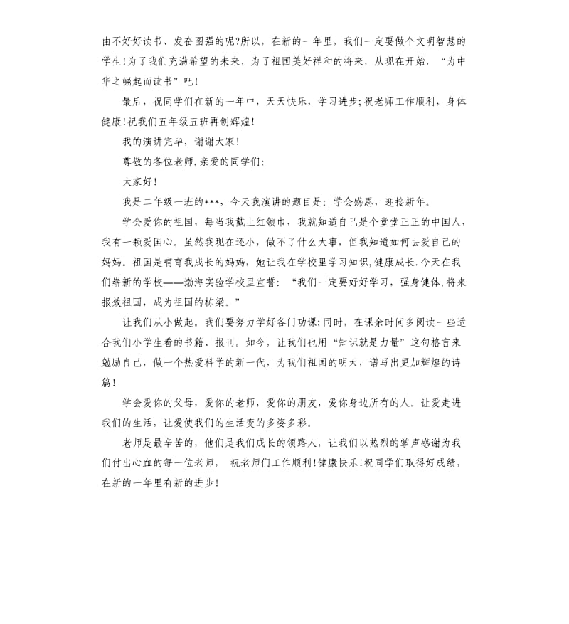 迎元旦演讲稿.docx_第2页