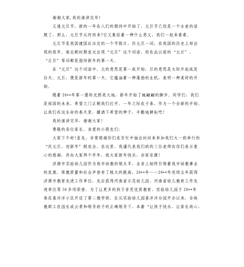 迎元旦演讲稿.docx_第3页