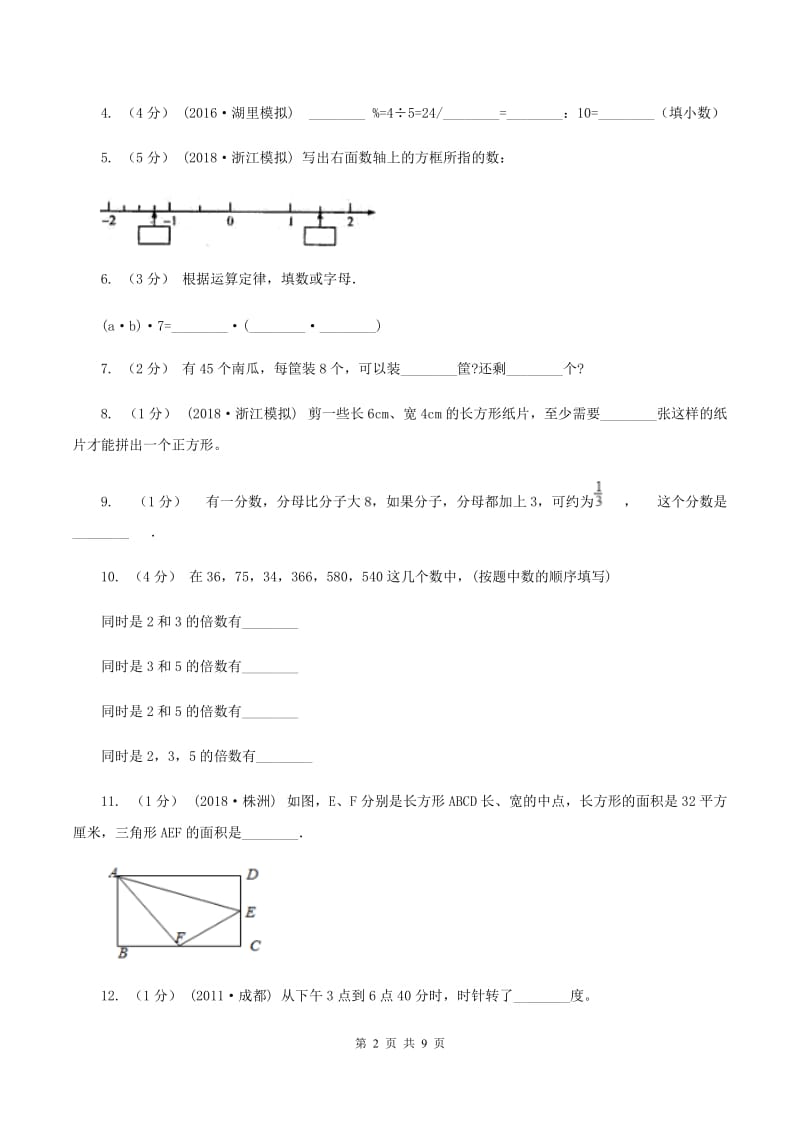 苏教版2020年小学数学毕业模拟考试模拟卷 8B卷_第2页