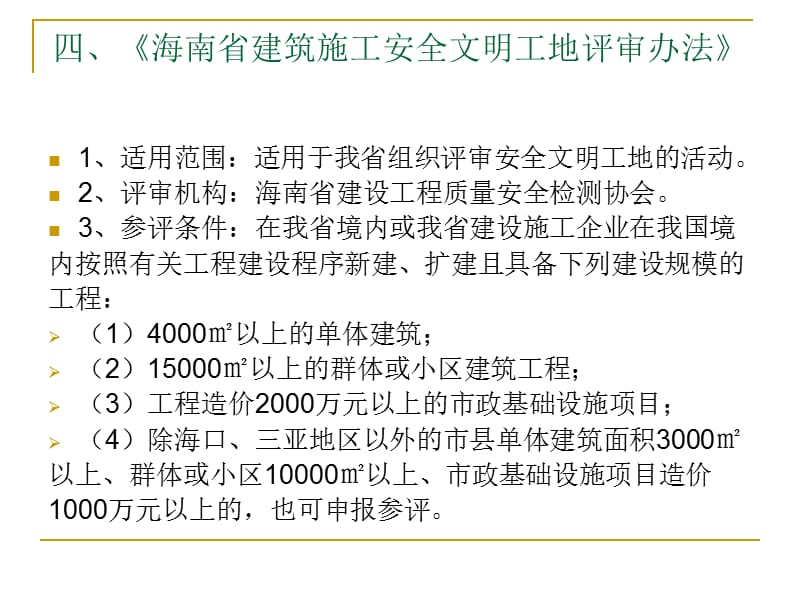 《安全文明工地》PPT課件_第1頁