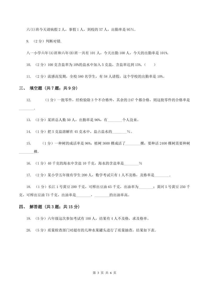 北师大版2019-2020学年六年级上册专项复习六：常见的百分率及其计算方法A卷_第3页