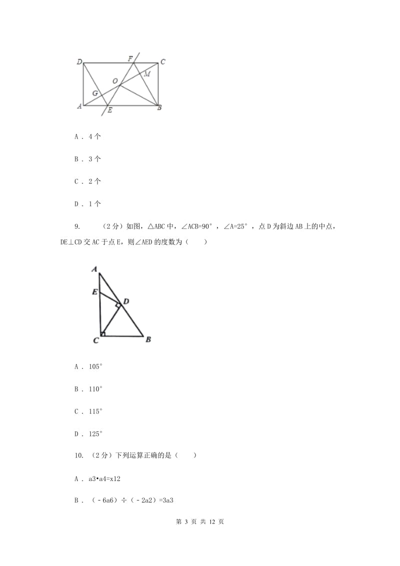 辽宁省八年级上学期期中数学试卷（II ）卷_第3页