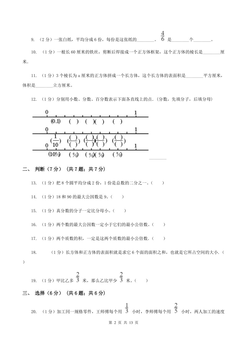 江西版2019-2020学年五年级下学期数学期末试卷A卷_第2页