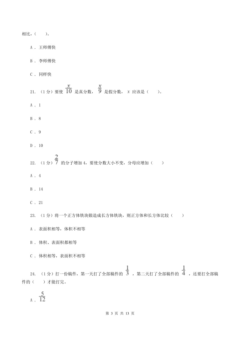 江西版2019-2020学年五年级下学期数学期末试卷A卷_第3页