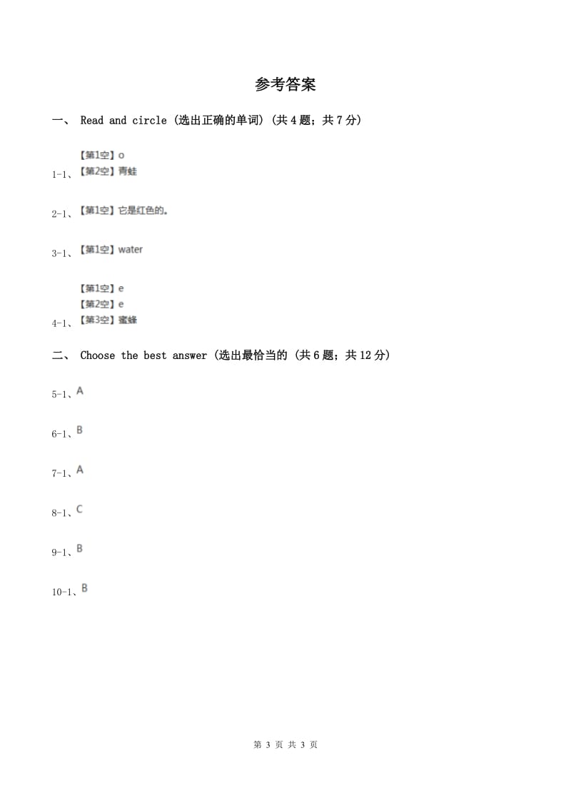 沪教版（深圳用）小学英语一年级下册Unit 1 Look and see同步检测A卷_第3页