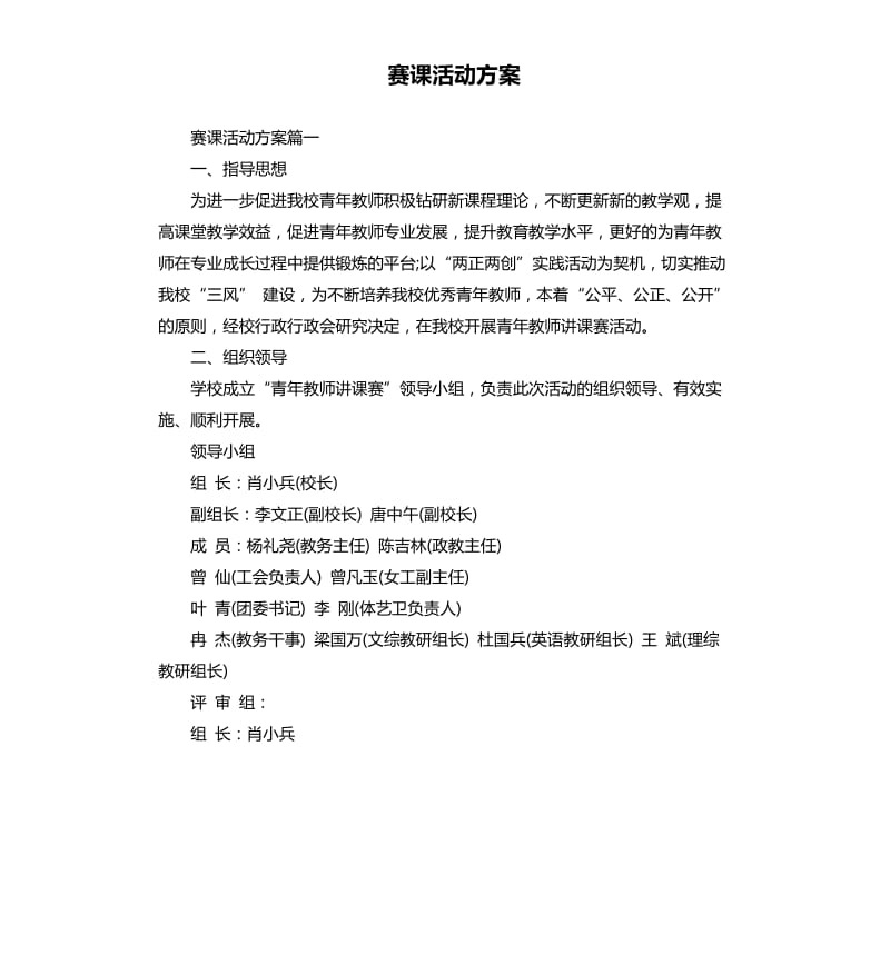 赛课活动方案.docx_第1页