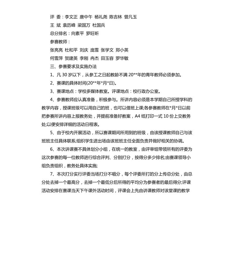 赛课活动方案.docx_第2页