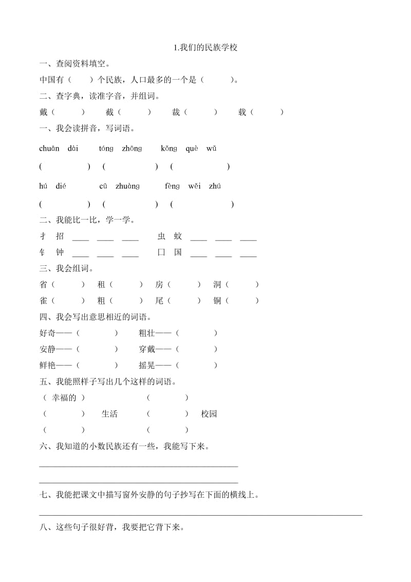 三上语文同步练习_第1页