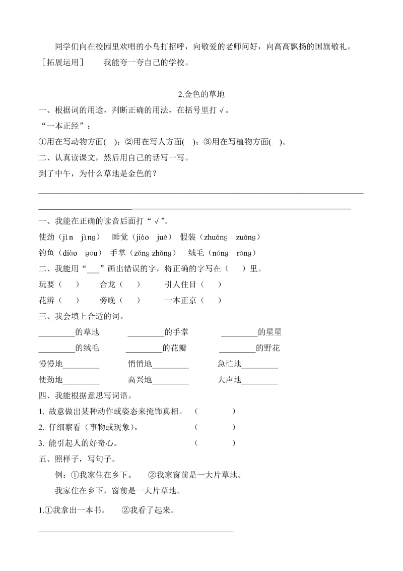 三上语文同步练习_第2页