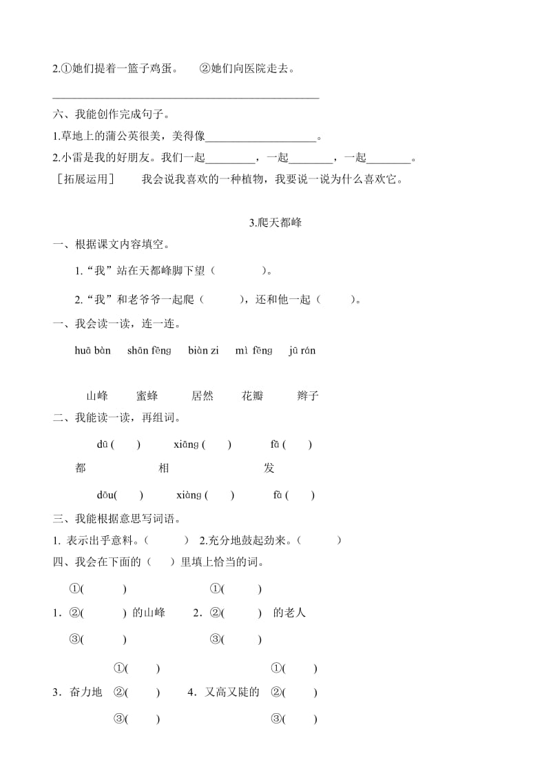 三上语文同步练习_第3页