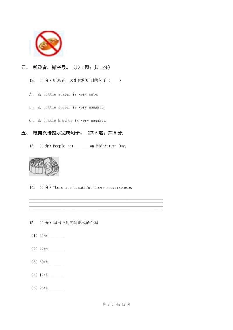 陕旅版小学英语六年级上册Unit 6单元测试卷（无听力）（I）卷_第3页