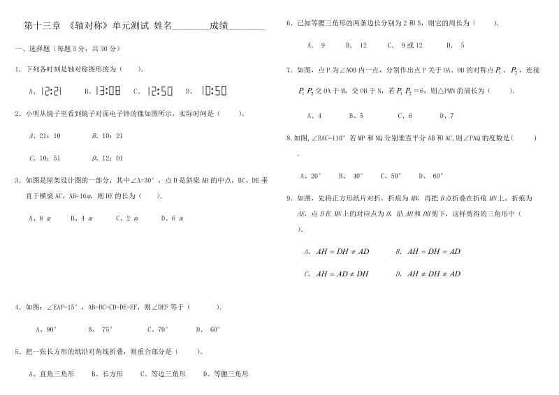 人教版八年级数学第十三章测试题_第1页