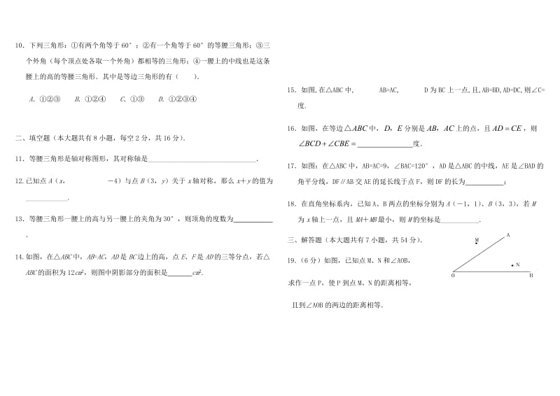 人教版八年级数学第十三章测试题_第2页